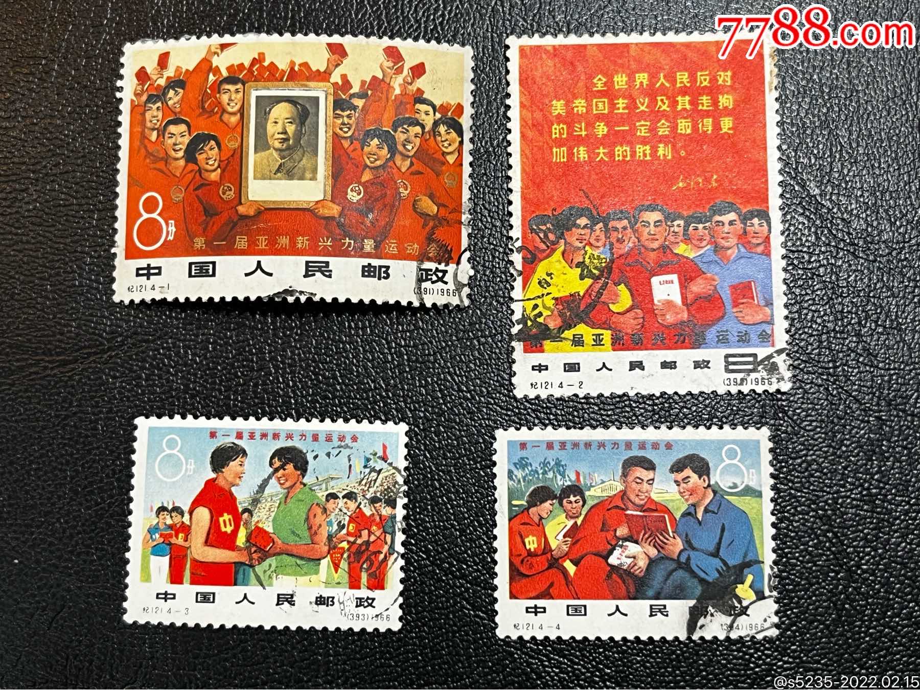 纪121新力量信销_新中国邮票_六号门【7788收藏__收藏热线】