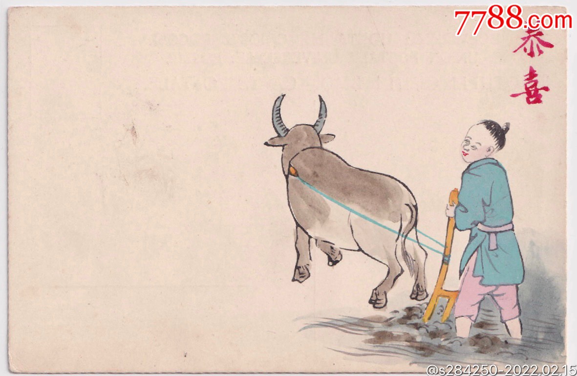 清代手绘明信片一流画功绘制与俄国生产的联合邮政联盟明信片上画工