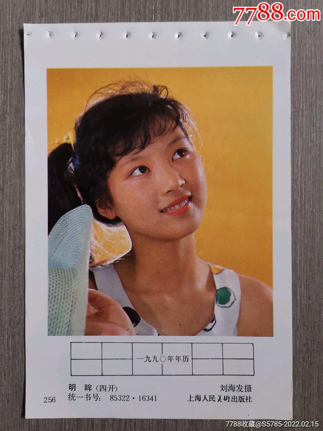 明眸-价格:3元-se85462341-年画缩样散页-零售-7788收藏__收藏热线