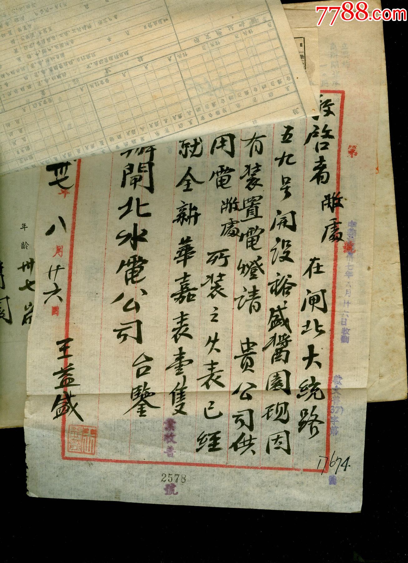 裕盛酱醋厂跟闸北水电厂签的用电契约贴税票王益盛毛笔写信函