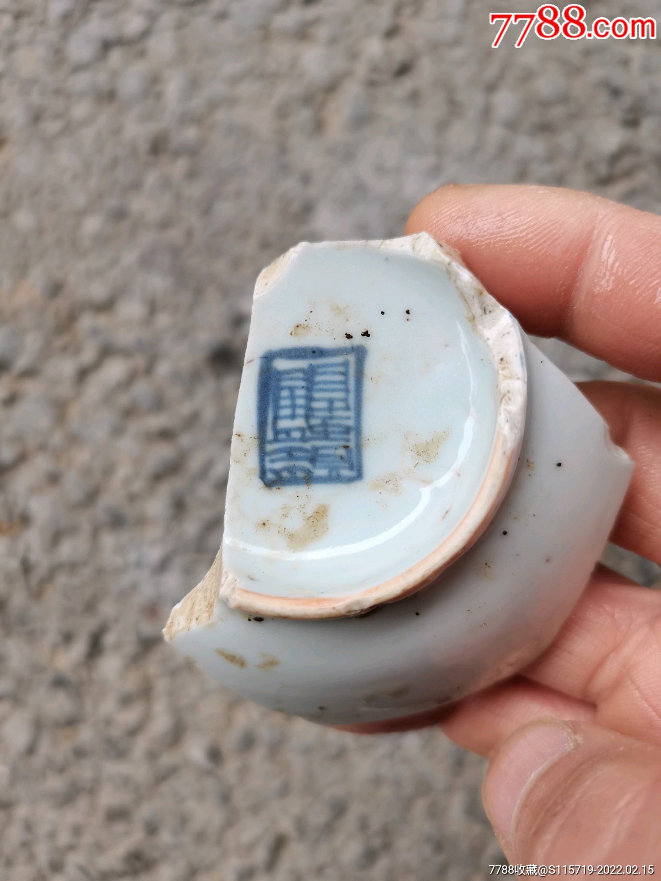 青花富贵佳器款识文字瓷本标本