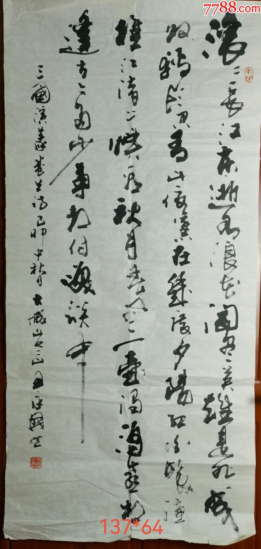 名家王永兴书法中堂三国演义卷首