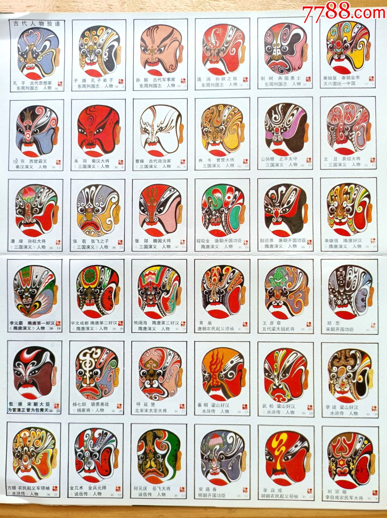 东方火柴厂神话脸谱贴标火花