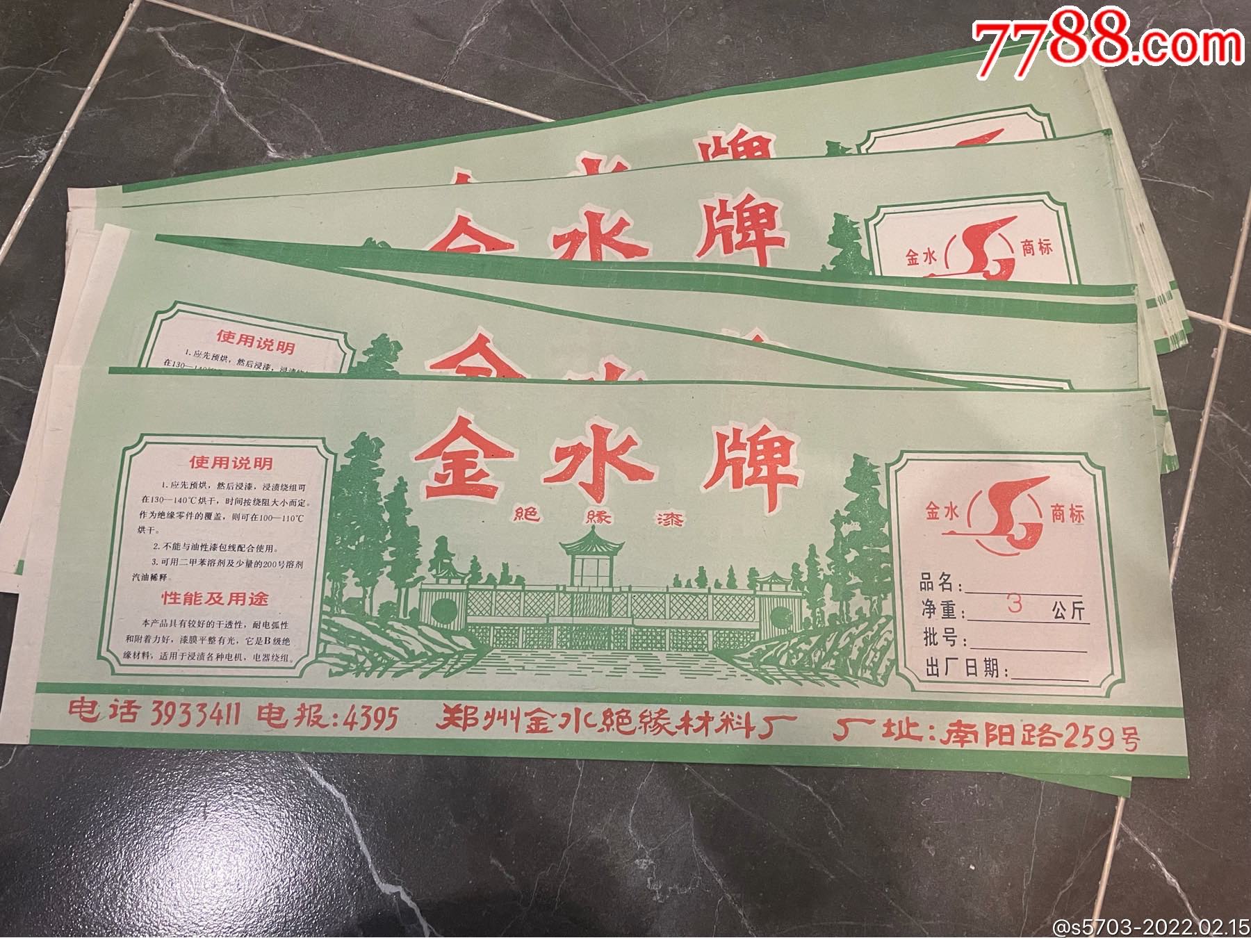 早期金水牌绝缘漆商标100张合售