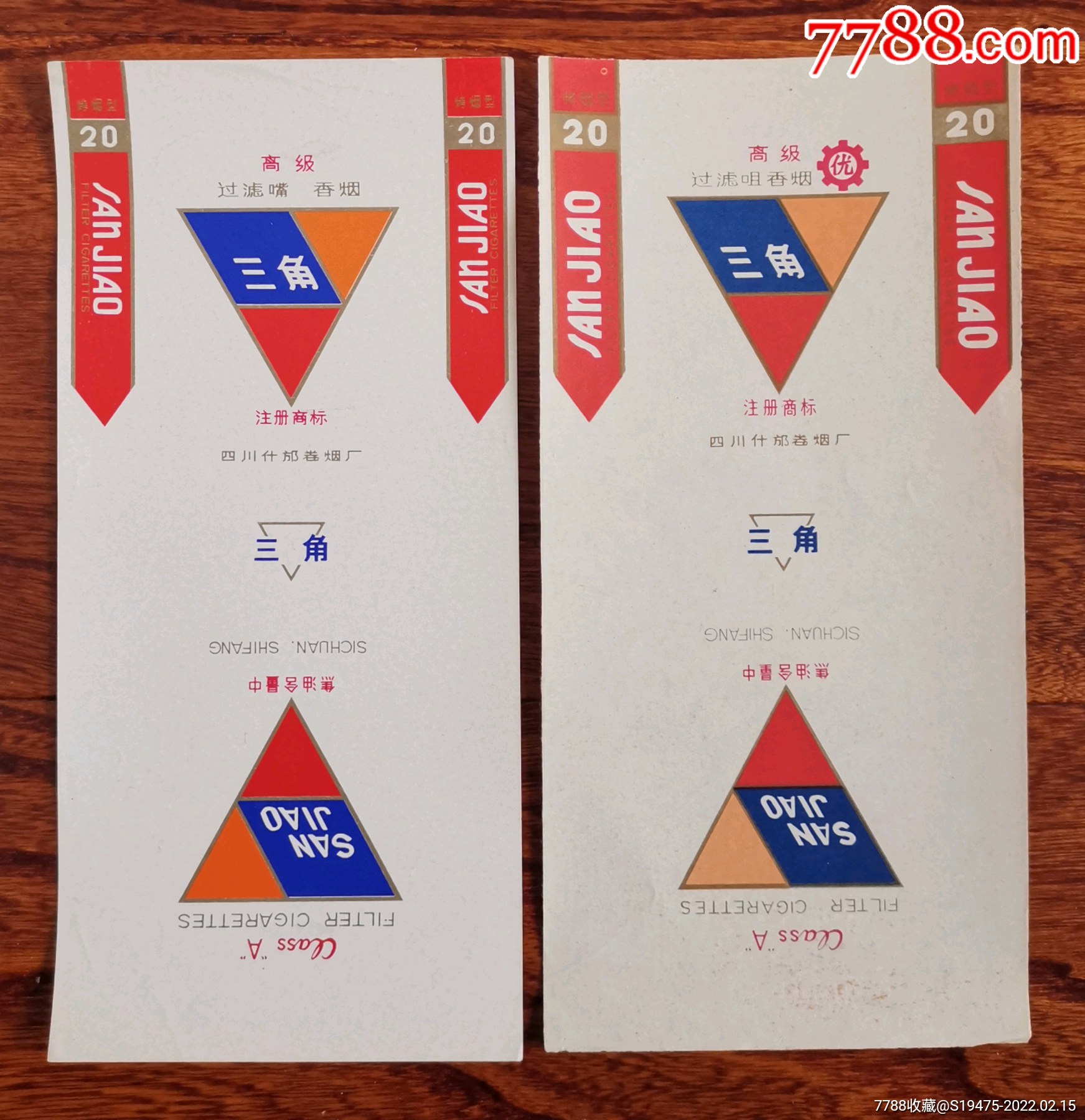 三角2种不同～全品84焦标_烟标/烟盒_坤龙烟苑【7788收藏__收藏热线】