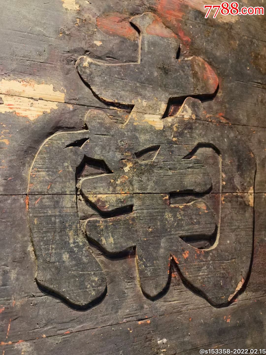 清牌扁南极星辉尺寸19061