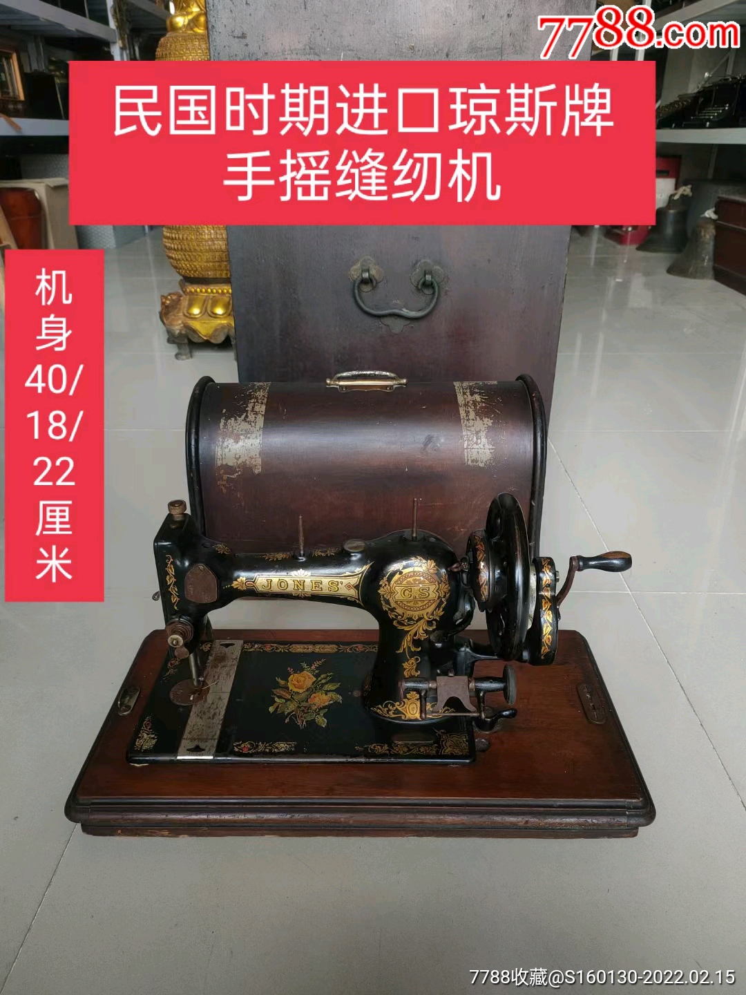 手摇式缝纫机一部,_缝纫机_第1张_7788琉璃收藏