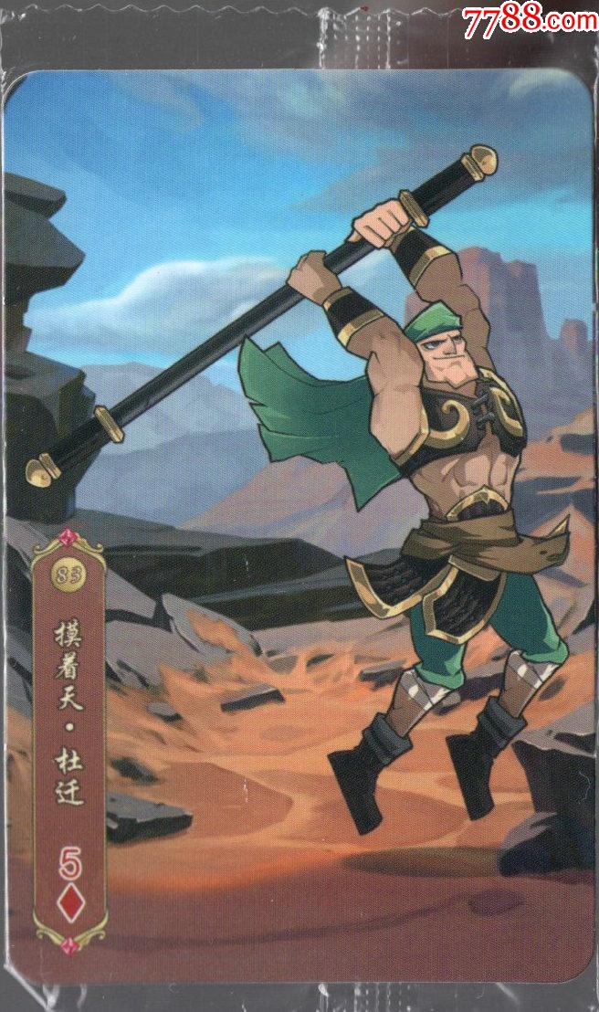 小浣熊重出江湖水浒传杜迁