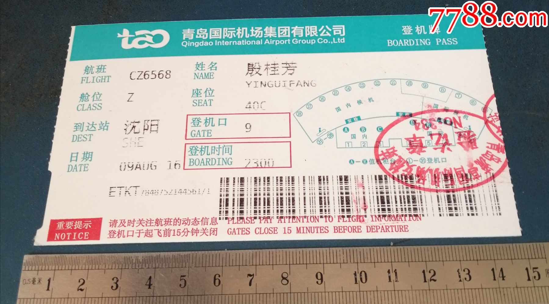 登机牌背白青岛沈阳