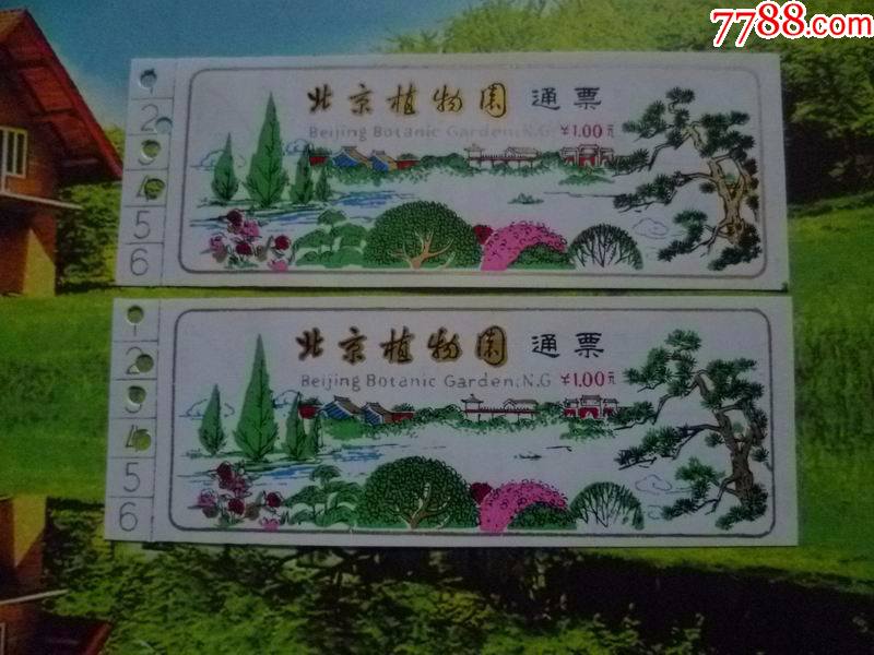 北京植物园通票【2张】