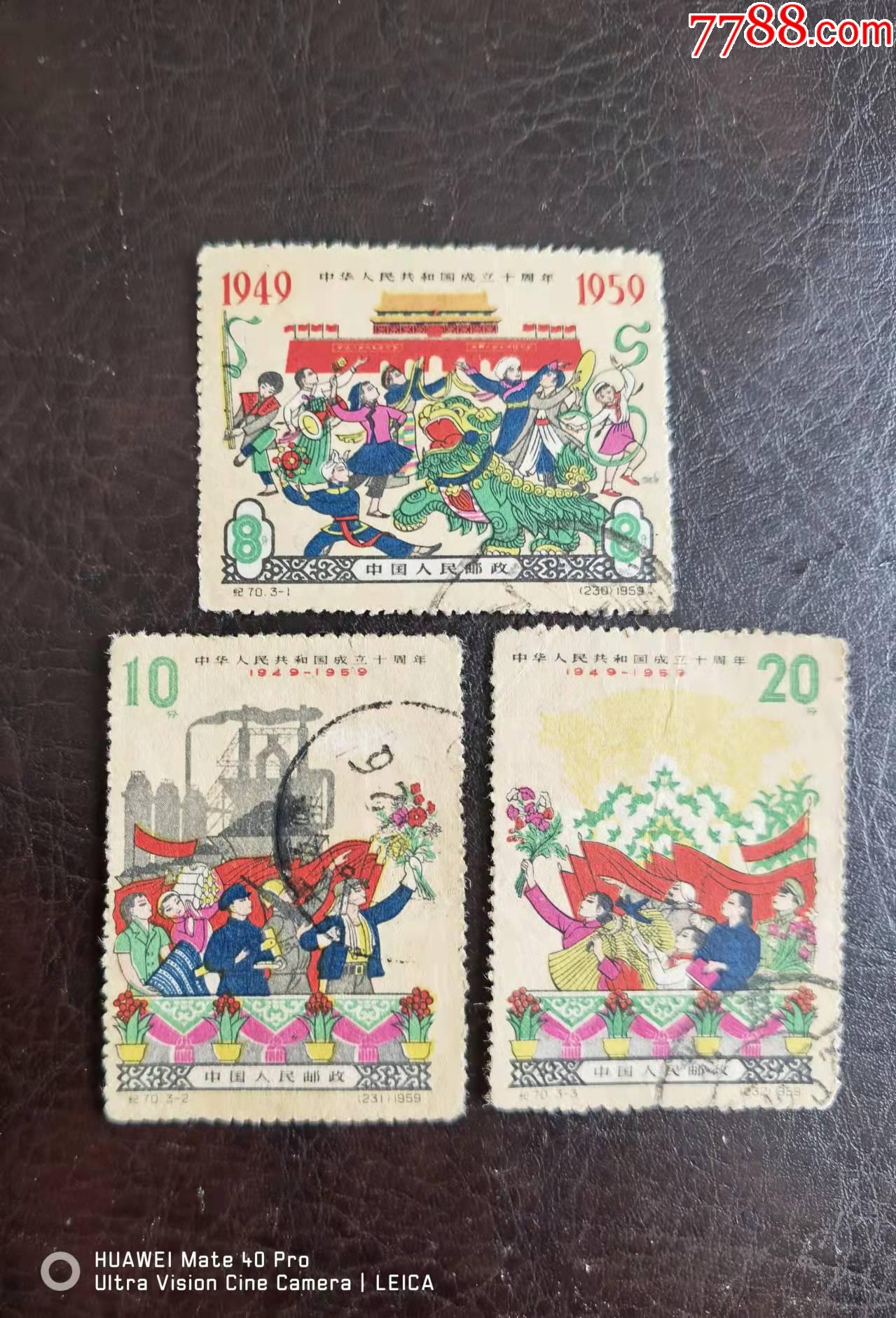 纪70信销套票-价格:42元-se85377194-新中国邮票-零售-7788收藏__收藏