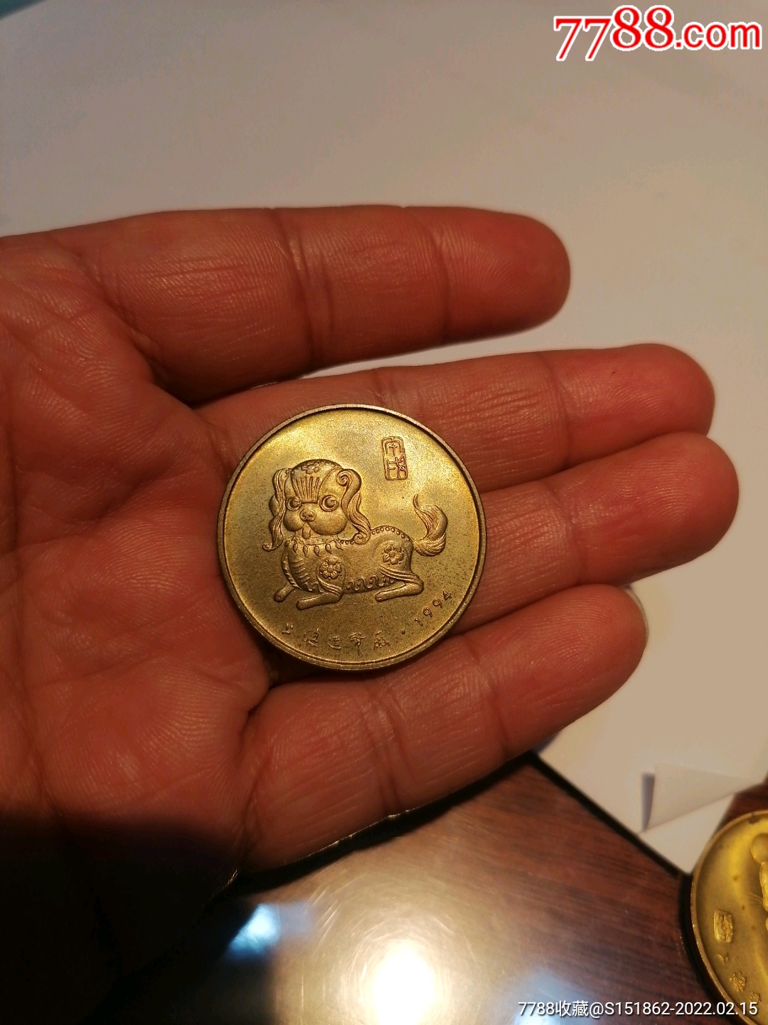 上海造币厂1994狗年纪念章品如图