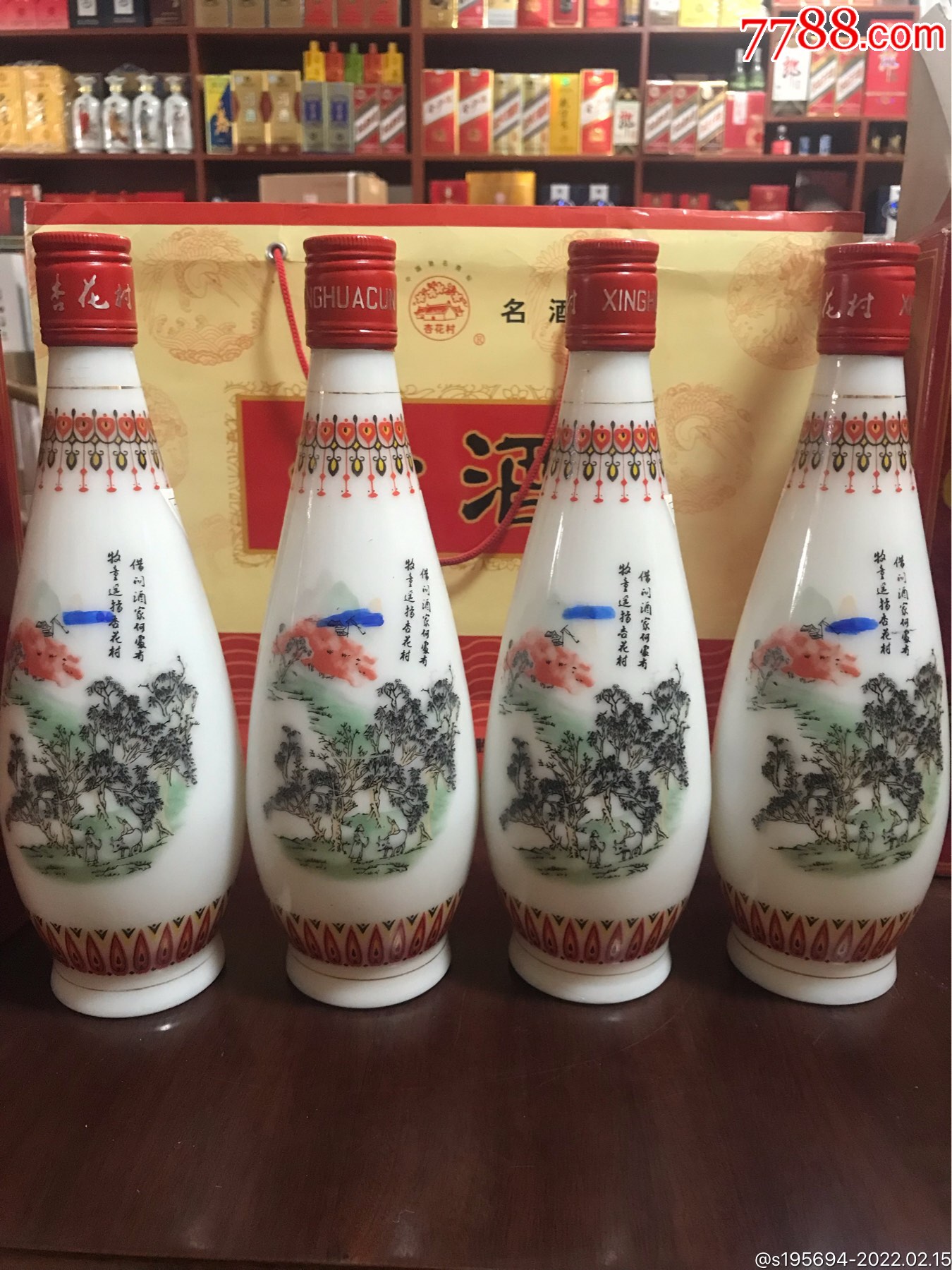 2003年38度汾酒四瓶