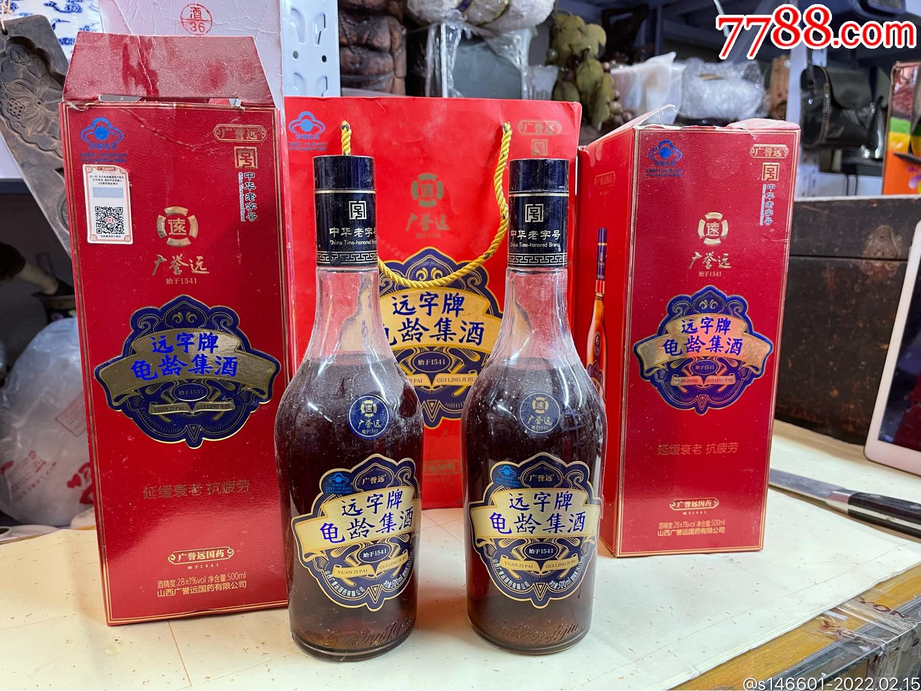 特价山西广誉远远字牌龟龄集酒两瓶包真168包快递