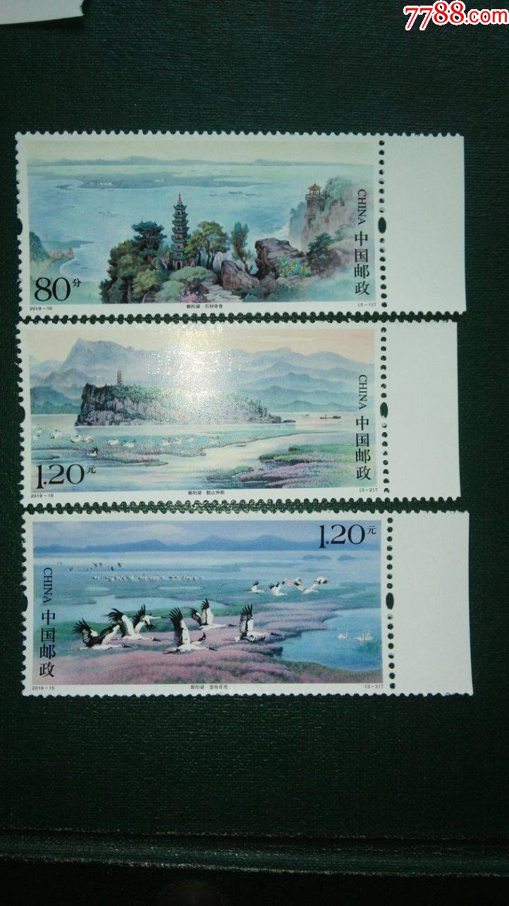 2019-15鄱阳湖(带右边纸)_新中国邮票_第1张_7788核雕收藏