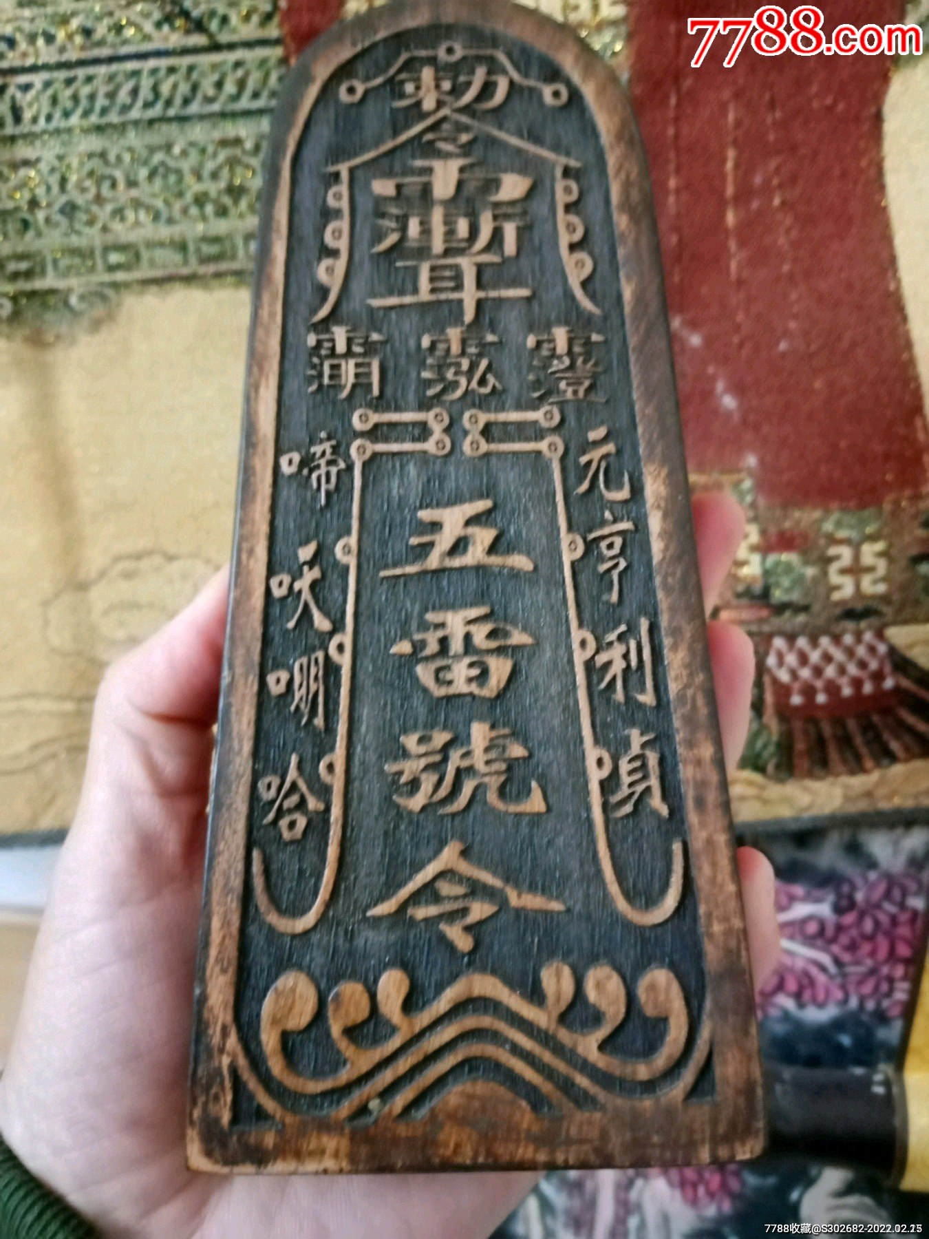 罕见精美旧藏旧时立体浮雕黄杨木灵官三清紫薇讳五雷号令雷祖总召万神