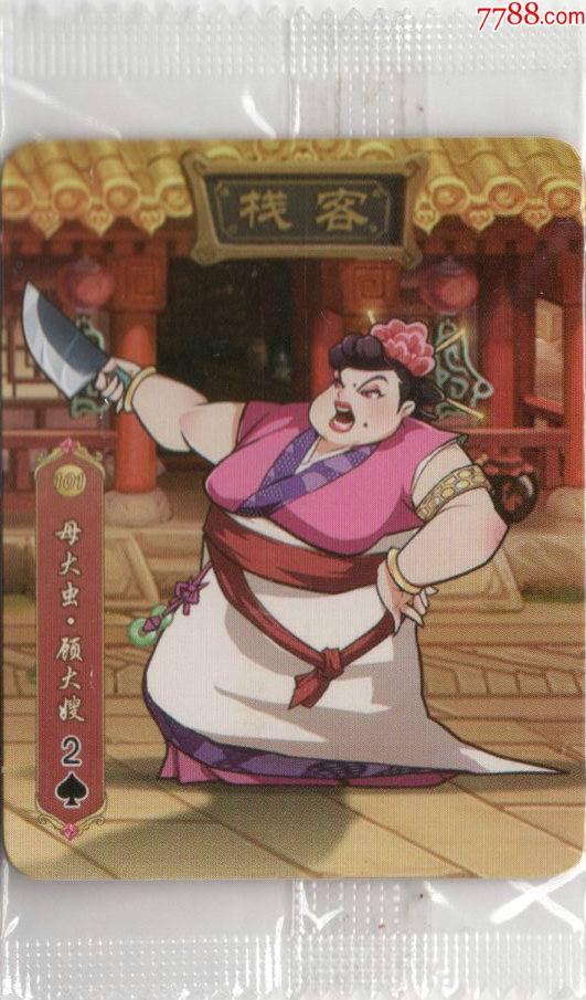 小浣熊重出江湖水浒传呼顾大嫂