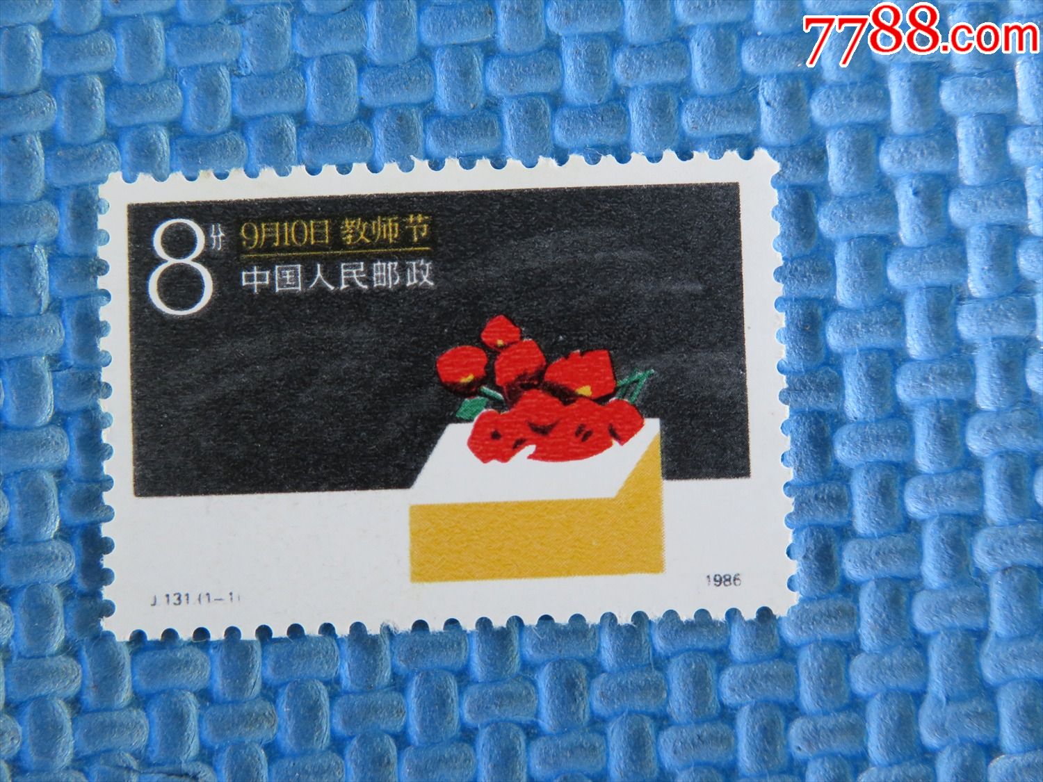 1986年j131教师节一套邮票