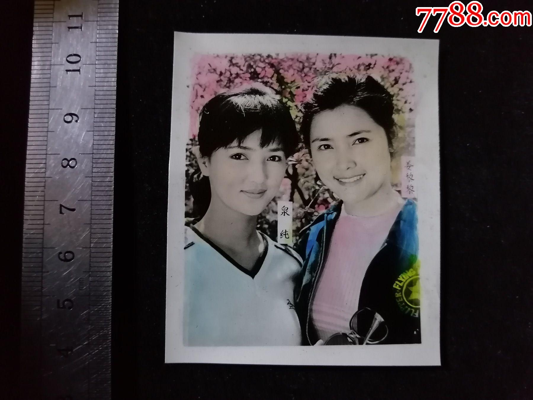 中国八十年代著名女演员,泉纯和姜黎黎_老照片_奉天驿写真馆【7788