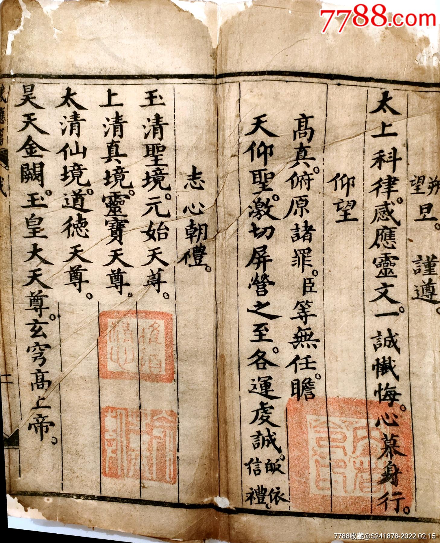 清稀少珍贵道经