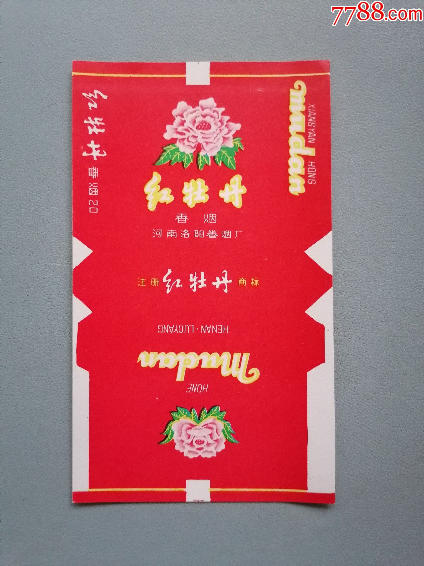 老烟标红牡丹洛阳卷烟厂