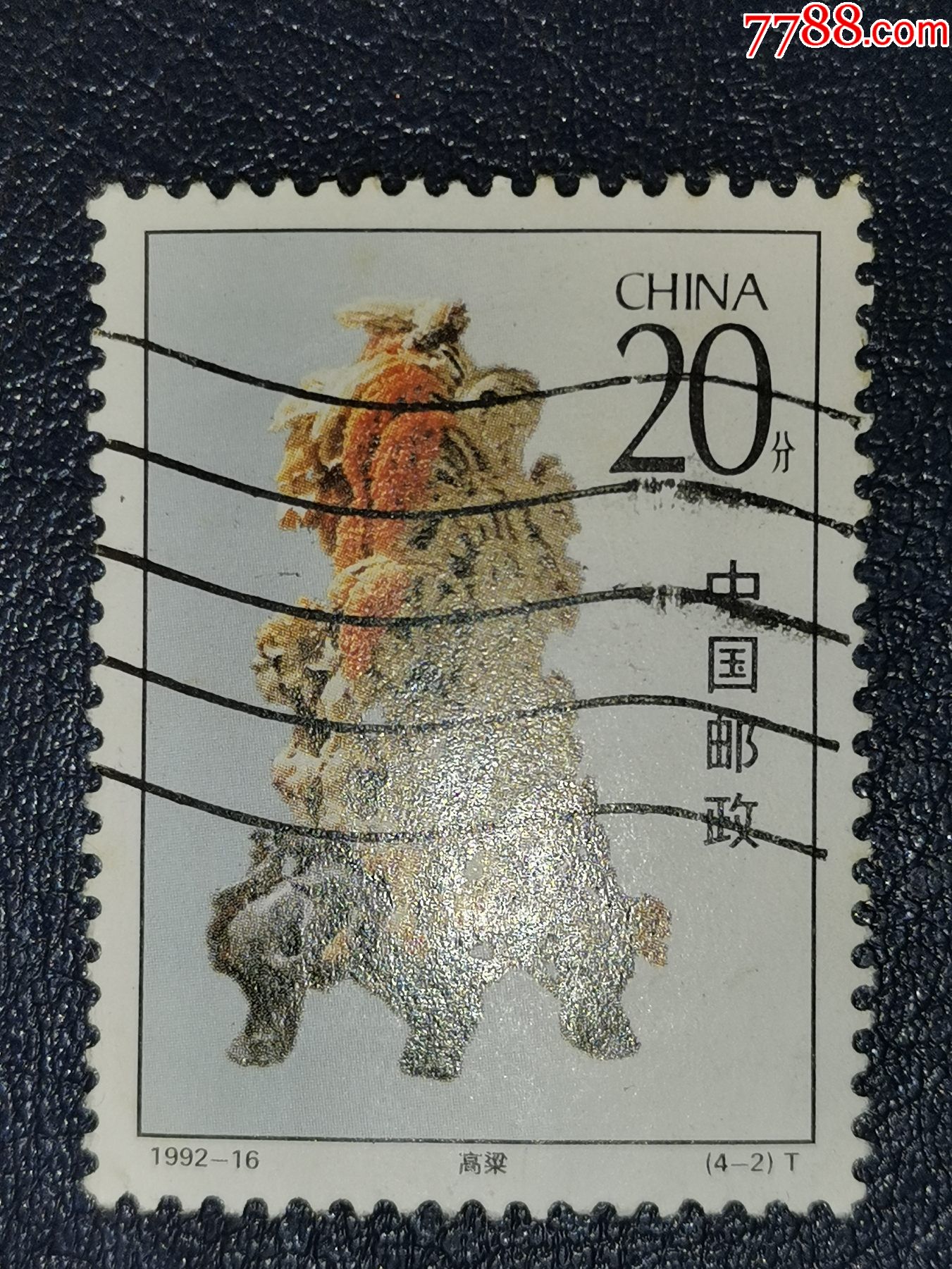 1992-16青田石雕-2,信销-价格:1元-se85380560-新中国邮票-零售-7788