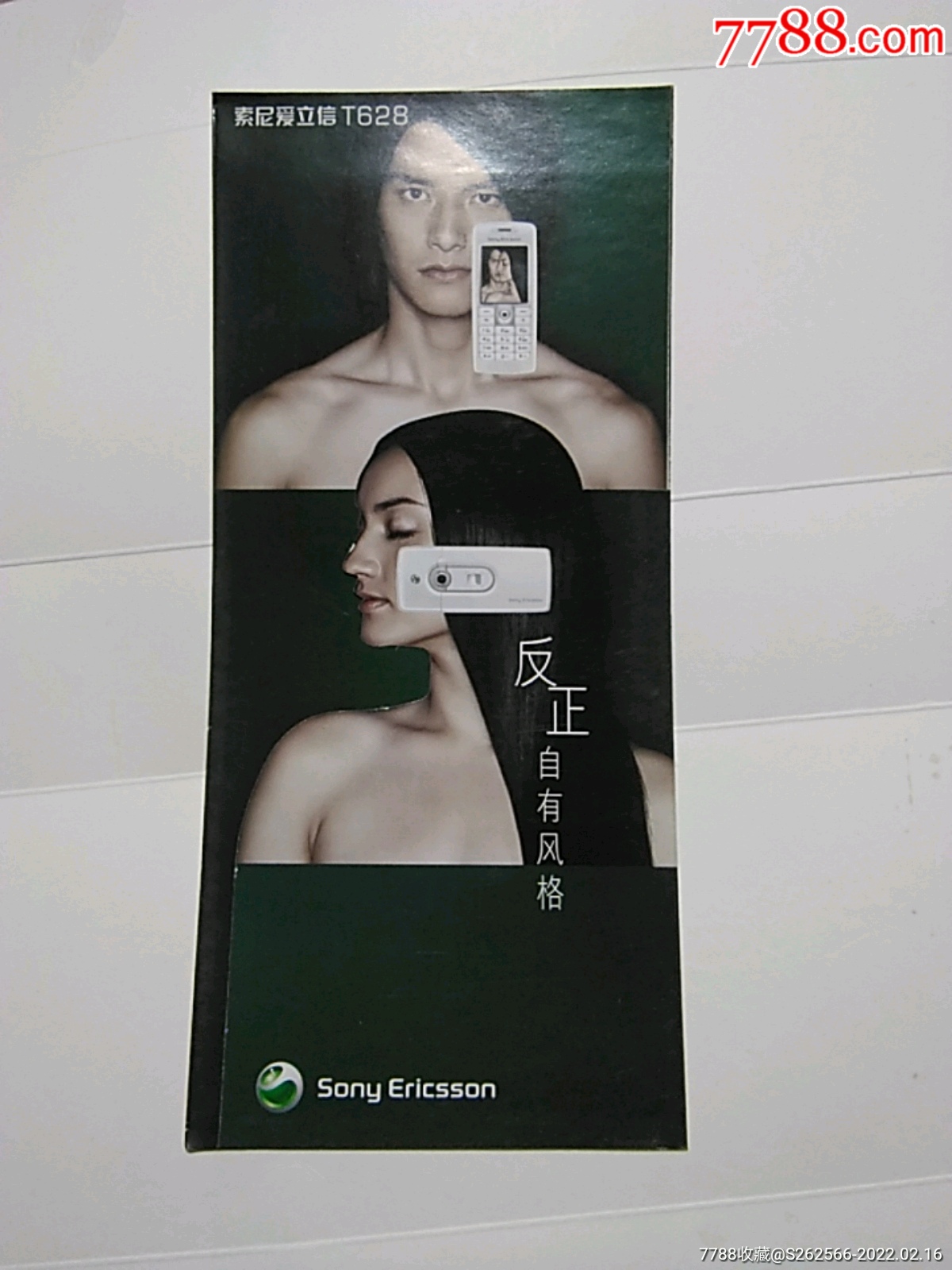 索尼·爱立信·t628·手机·宣传资料-价格:3元-se85380745-广告牌