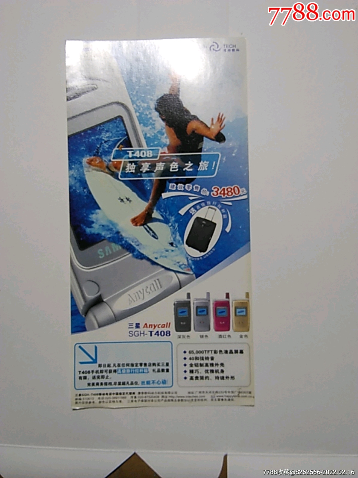 三星手机宣传资料