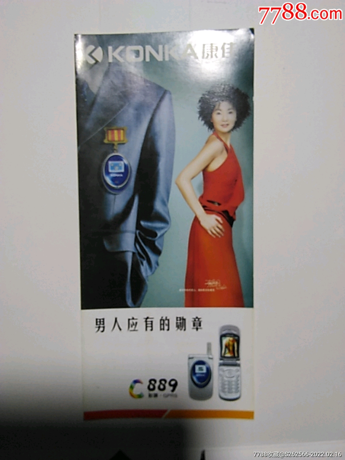 康佳·明星代言·手机·宣传资料-价格:5元-se85380866-广告牌-零售