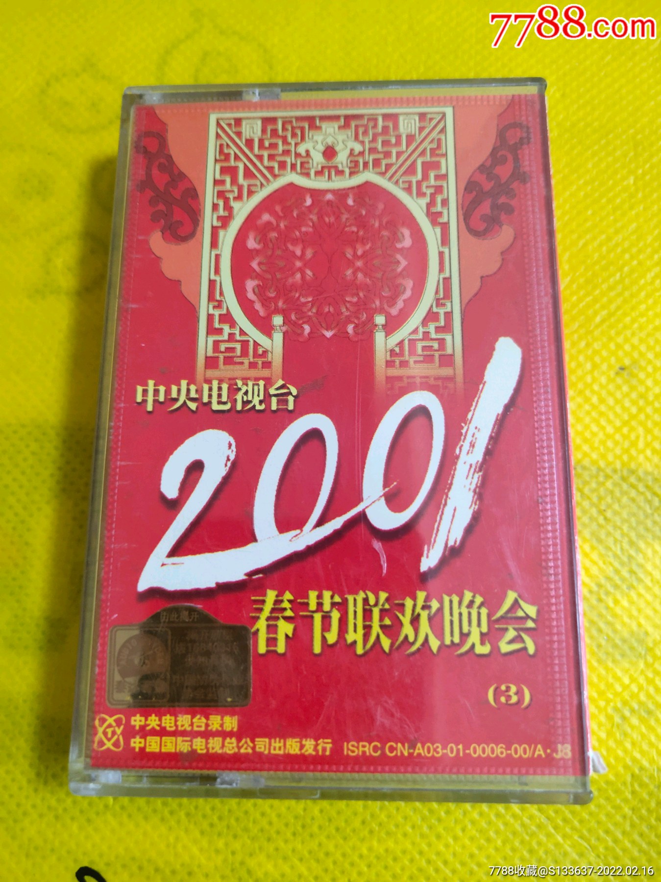 2001年春节联欢晚会小品相声精选一10盘以上免快递费