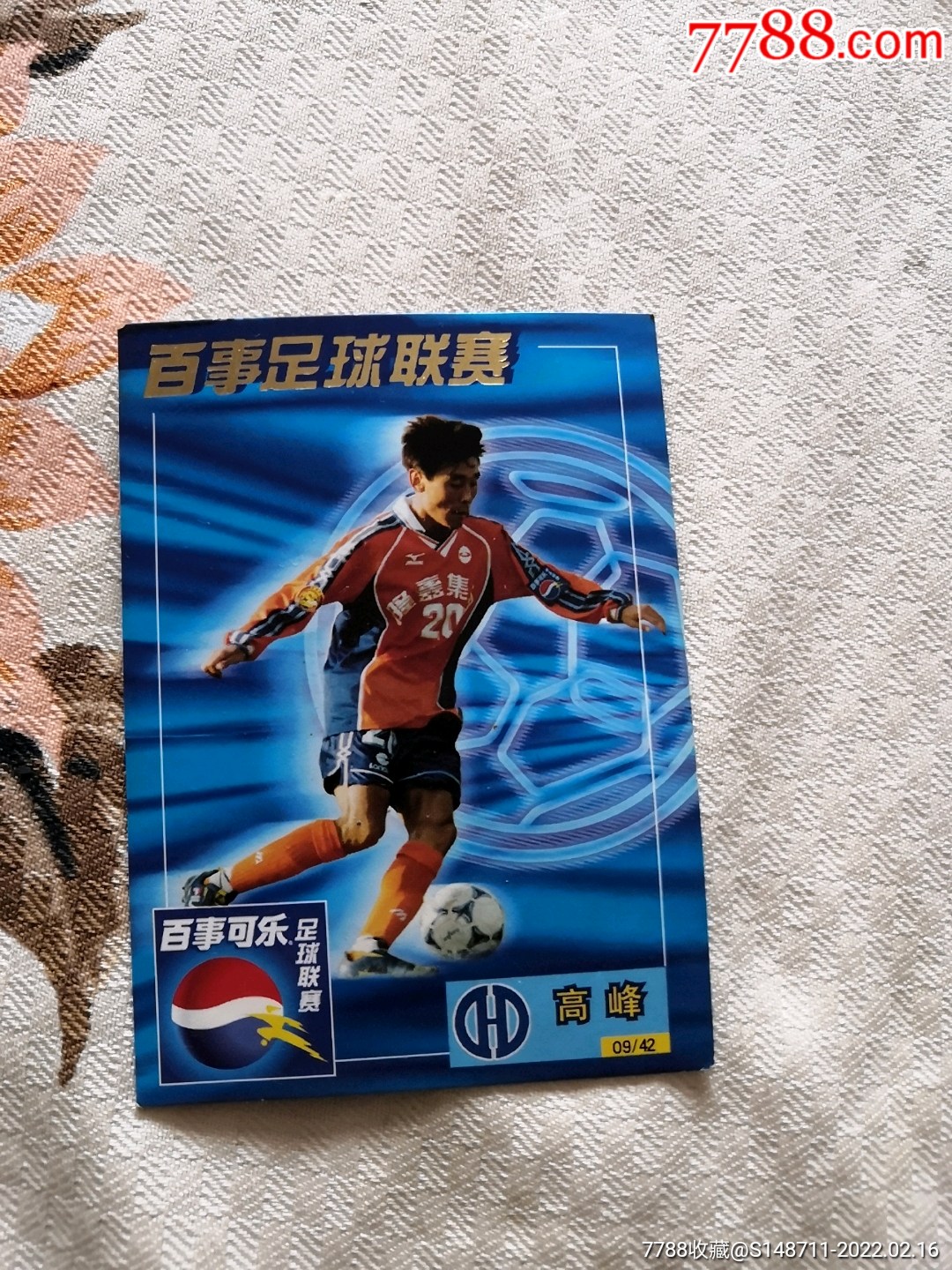 百事可乐足球联赛高峰