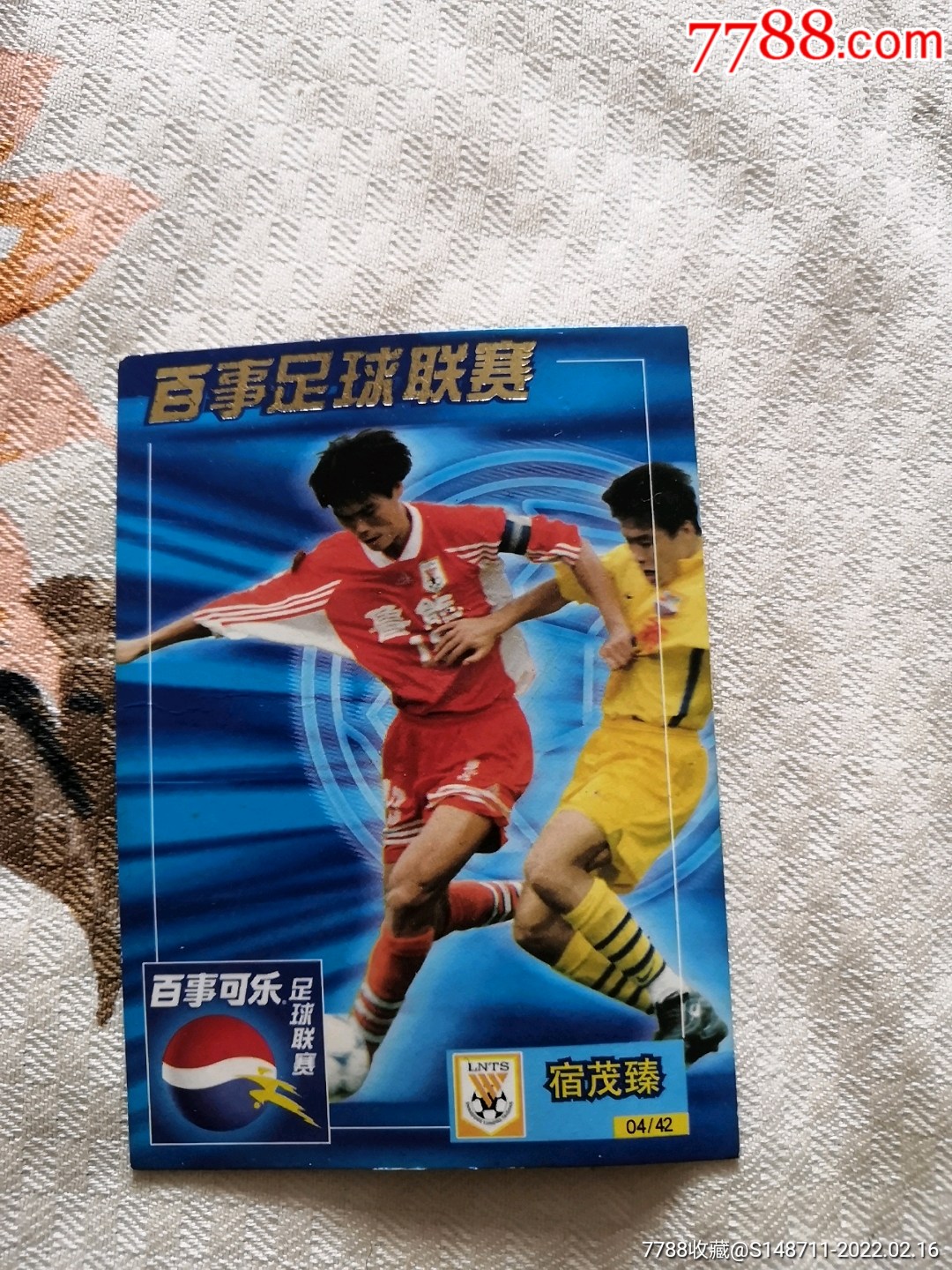 百事可乐足球联赛宿茂臻