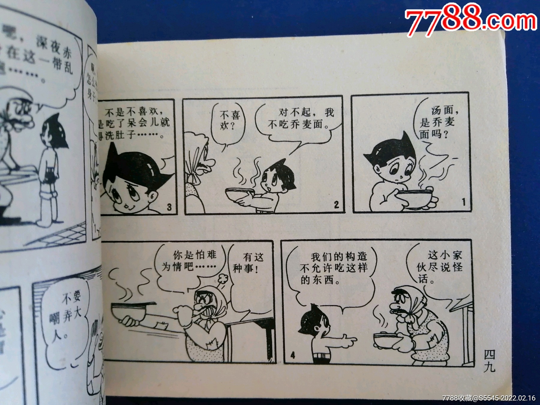 铁臂阿童木7_连环画/小人书_第4张_7788小人书