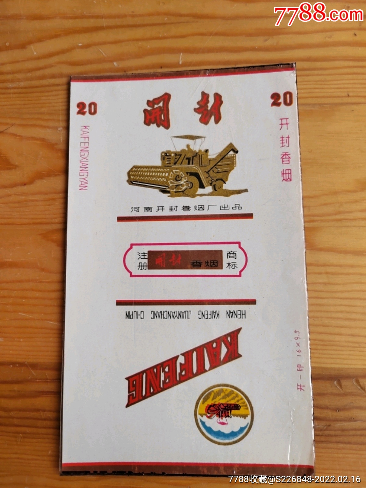 开封香烟河南开封卷烟t岀品216号上