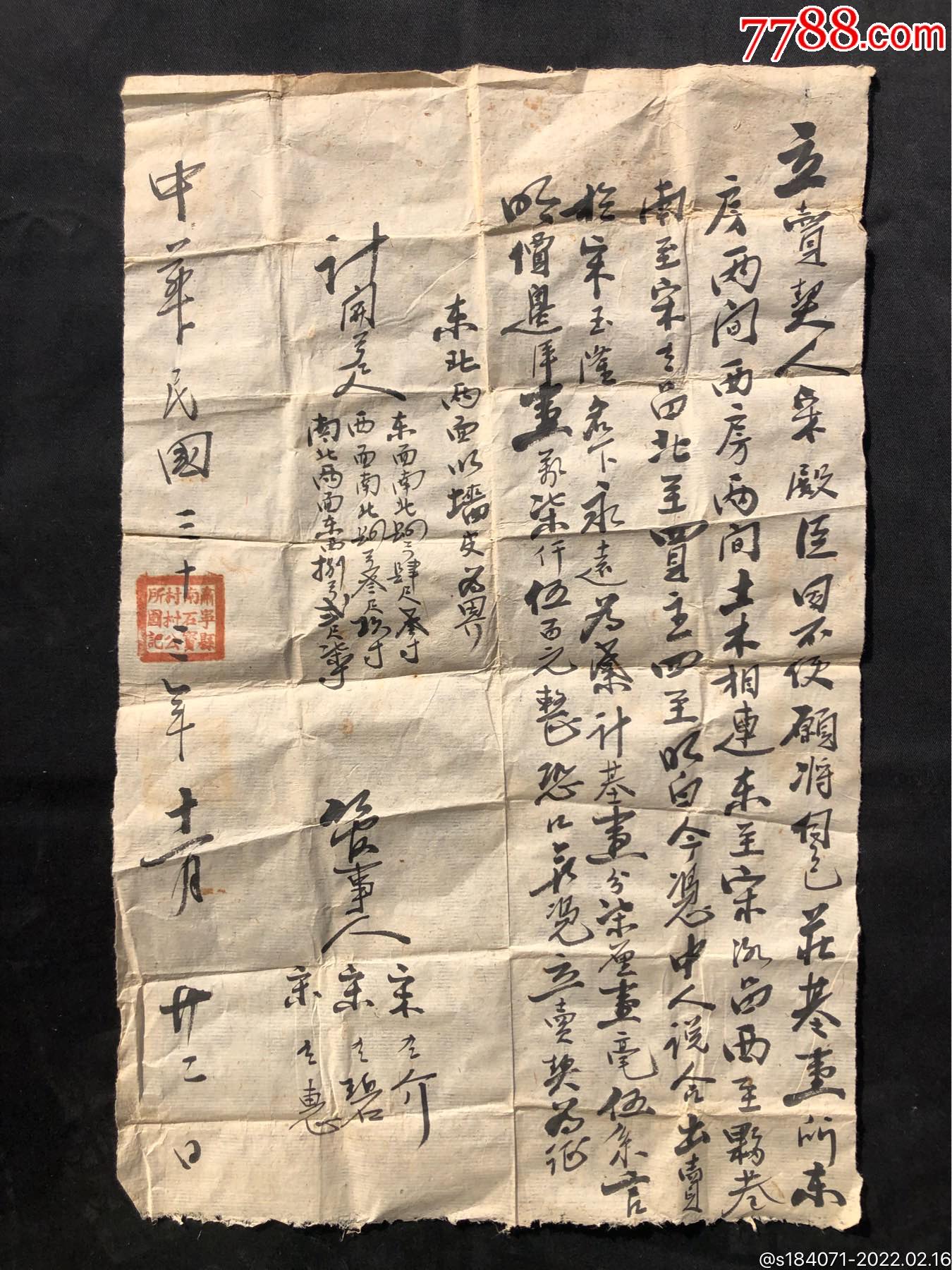 老地契书法一流诚要拍讲价勿扰