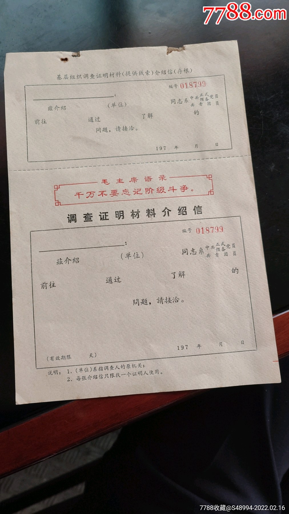 调查证明材料介绍信带语录未使用
