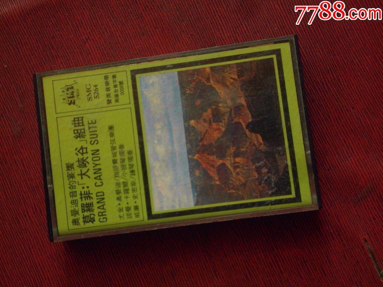 葛罗菲大峡谷组曲10个以上免快递