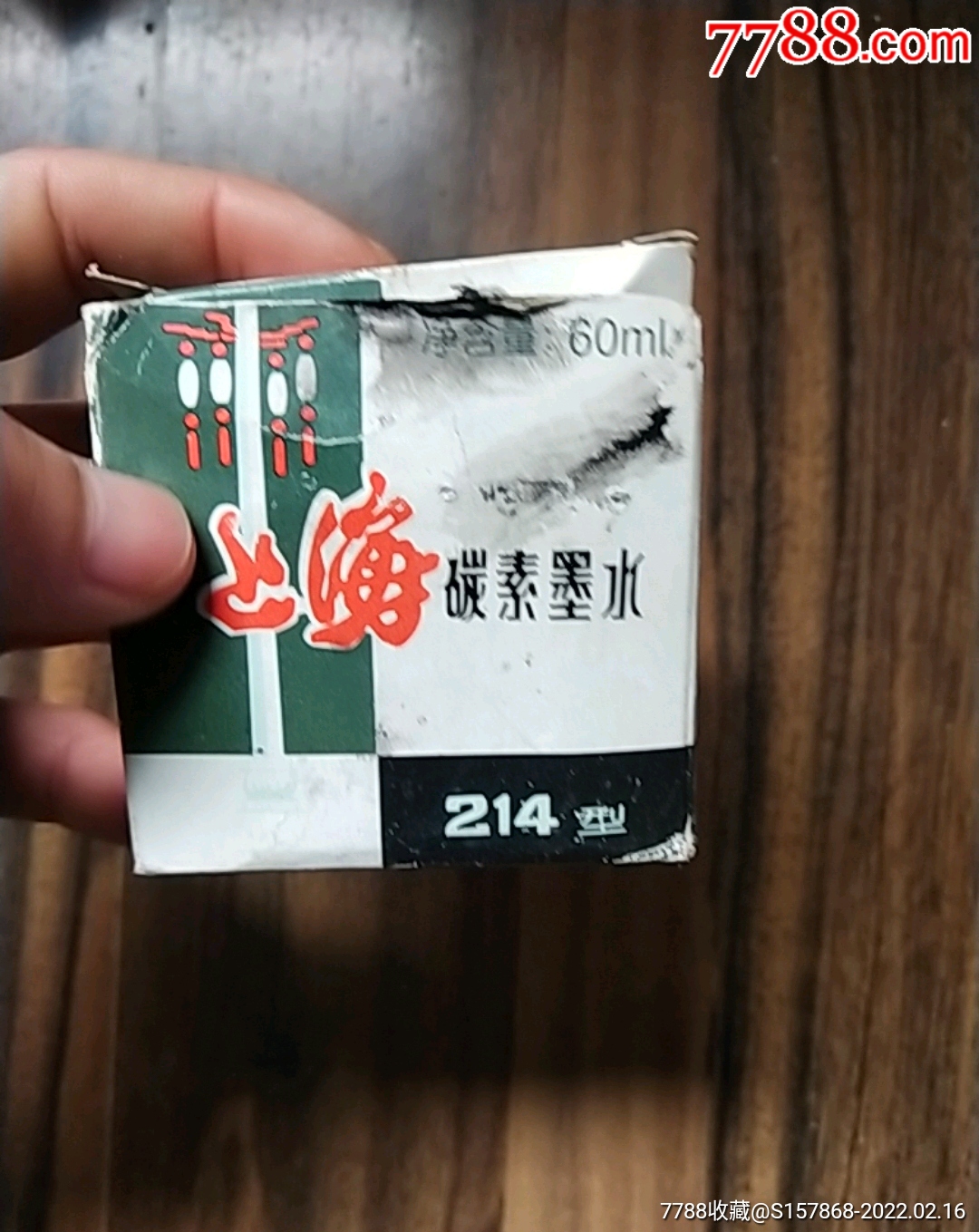 上海碳素墨水