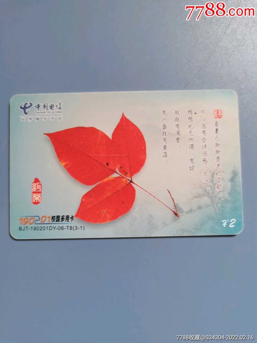 枫叶_ip卡/密码卡_第1张_7788相机收藏