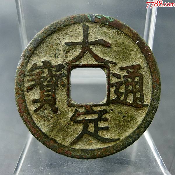 方孔钱麻钱保真保老无裂补翘古董古玩杂项收藏_价格528元_第1张_7788