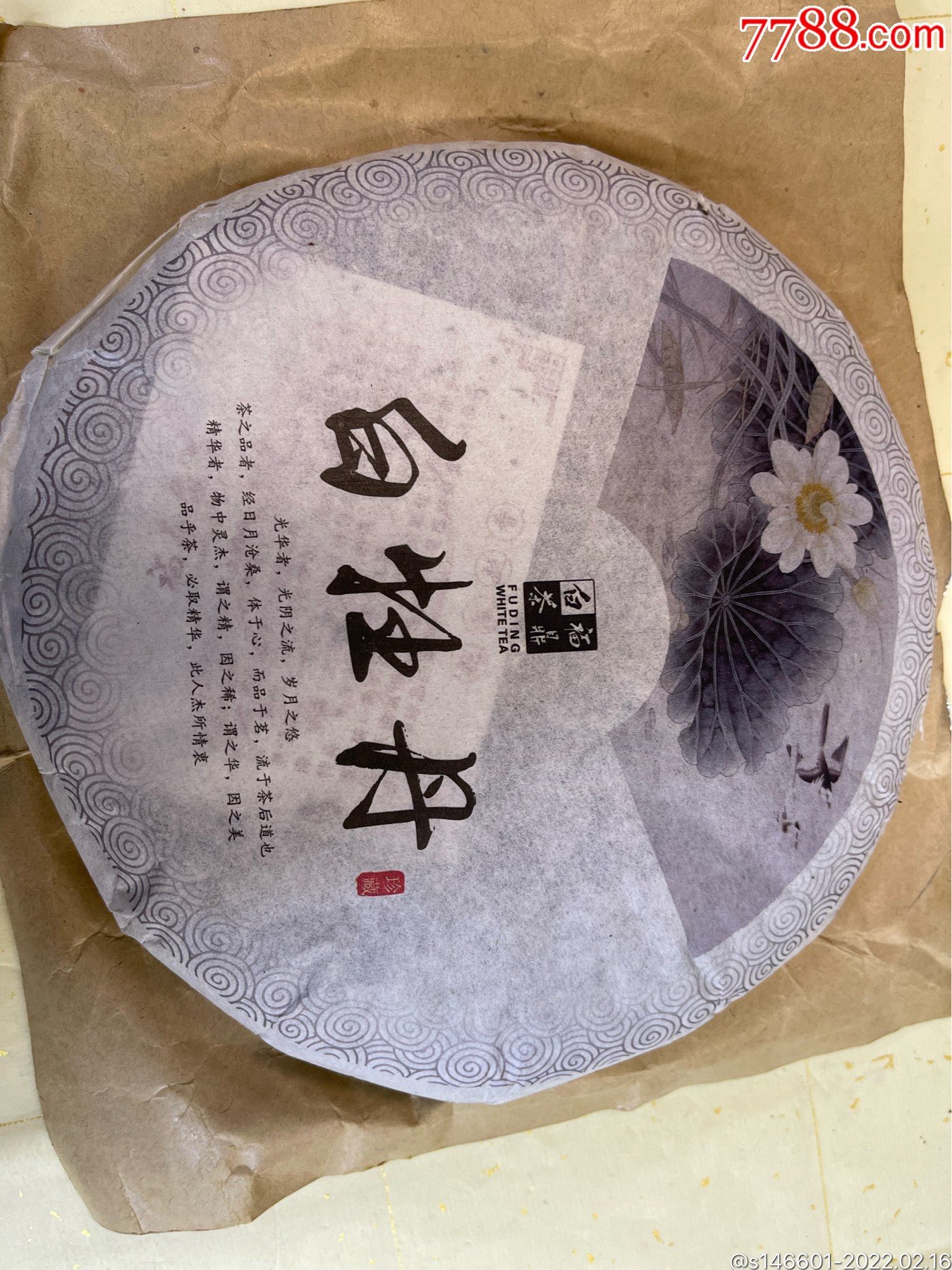 福鼎大白茶!白牡丹白茶!特价168包快递._普洱茶_第2张_7788印章收藏