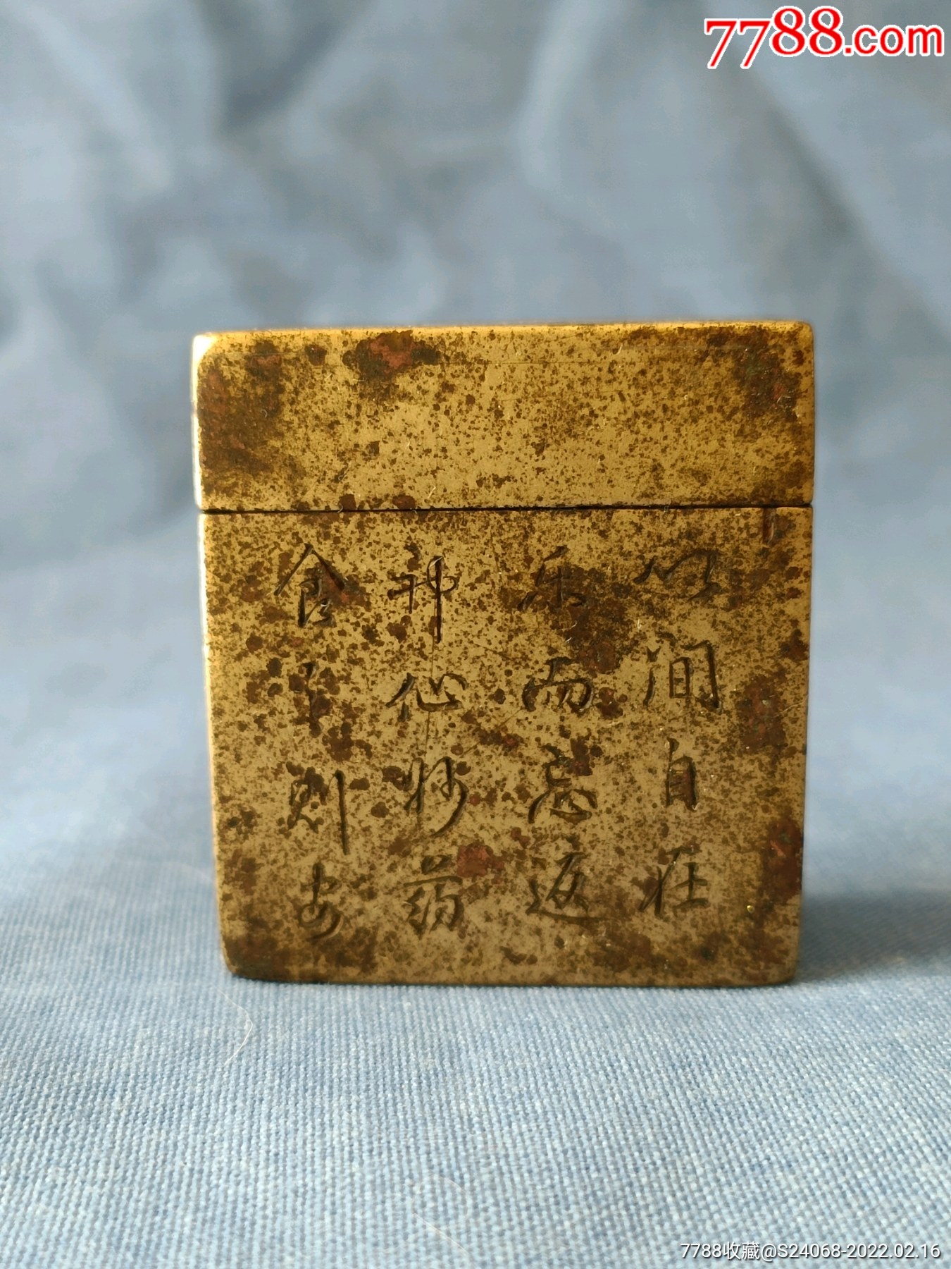 清代黄铜盒子陈寅生刻