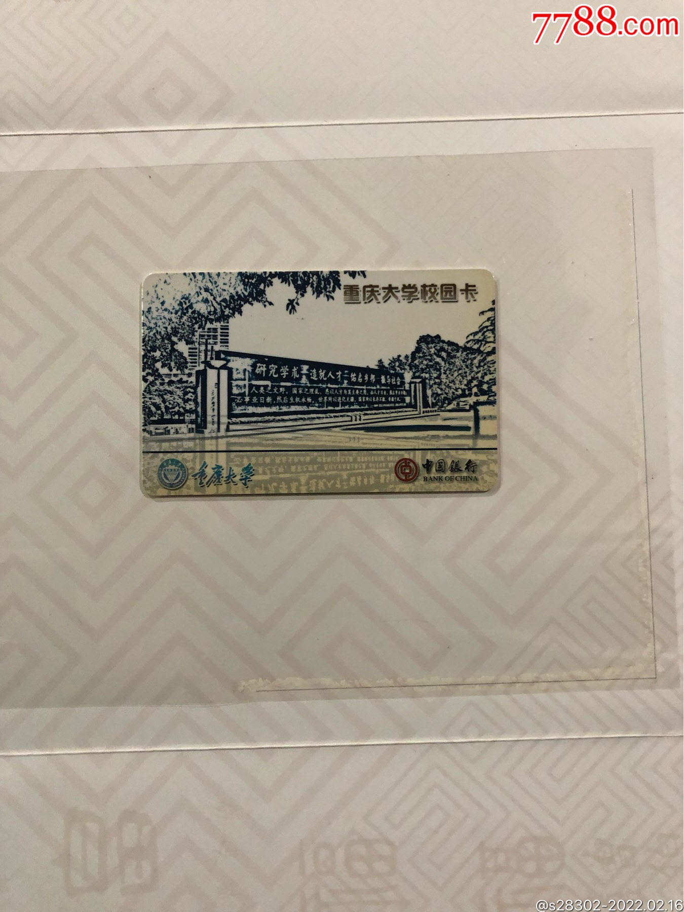 重庆大学校园卡