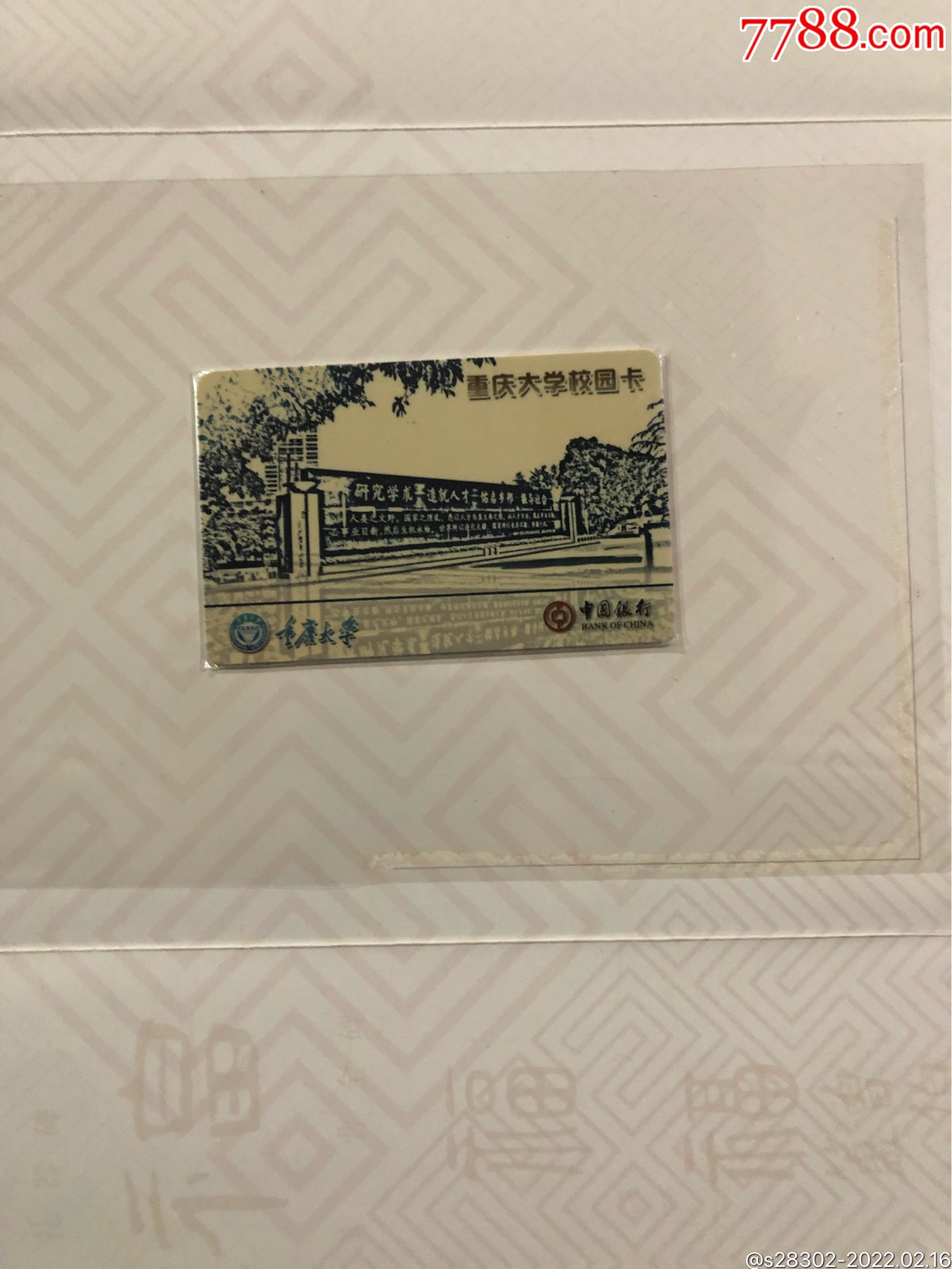 重庆大学校园卡