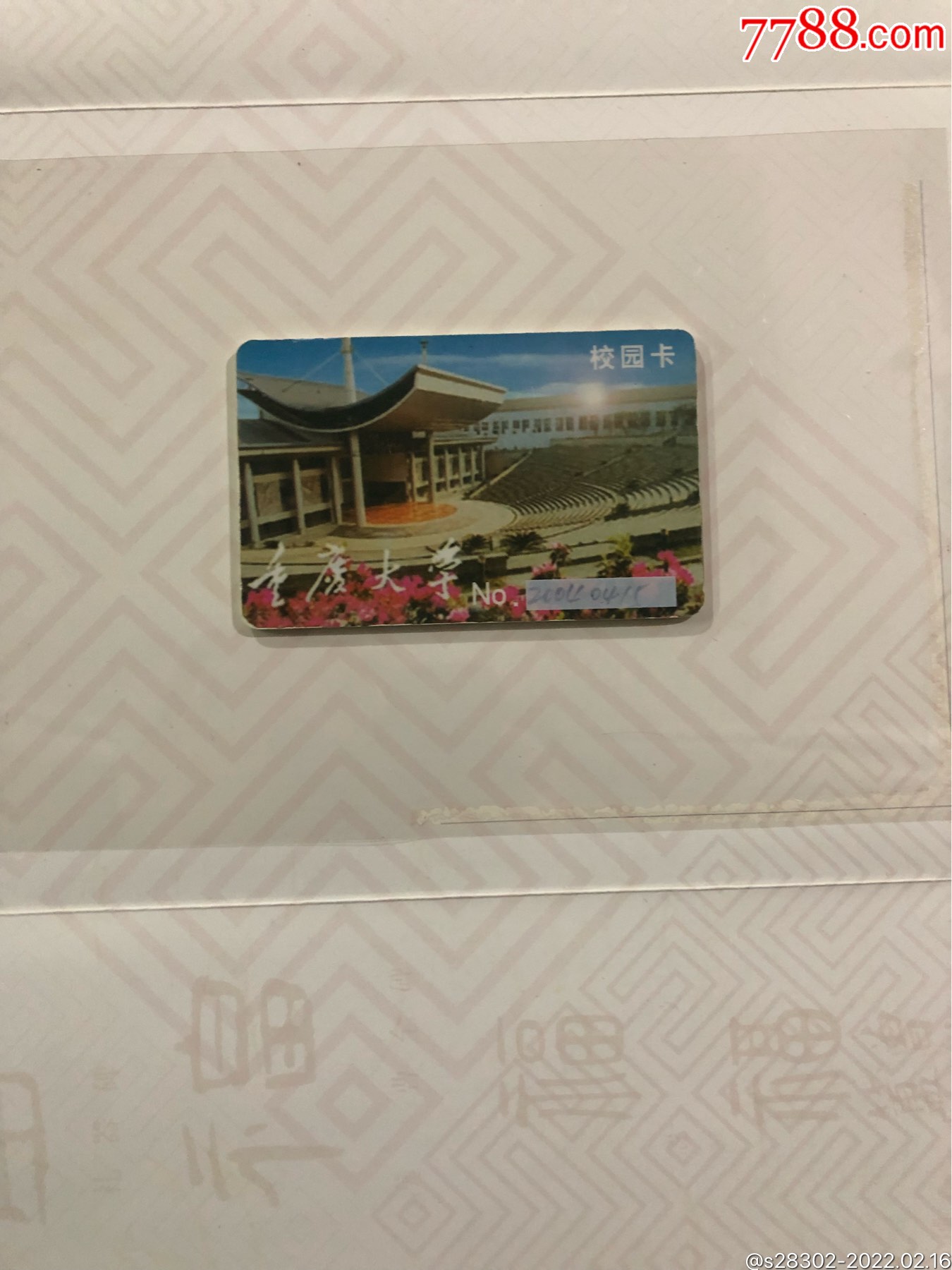 重庆大学校园卡