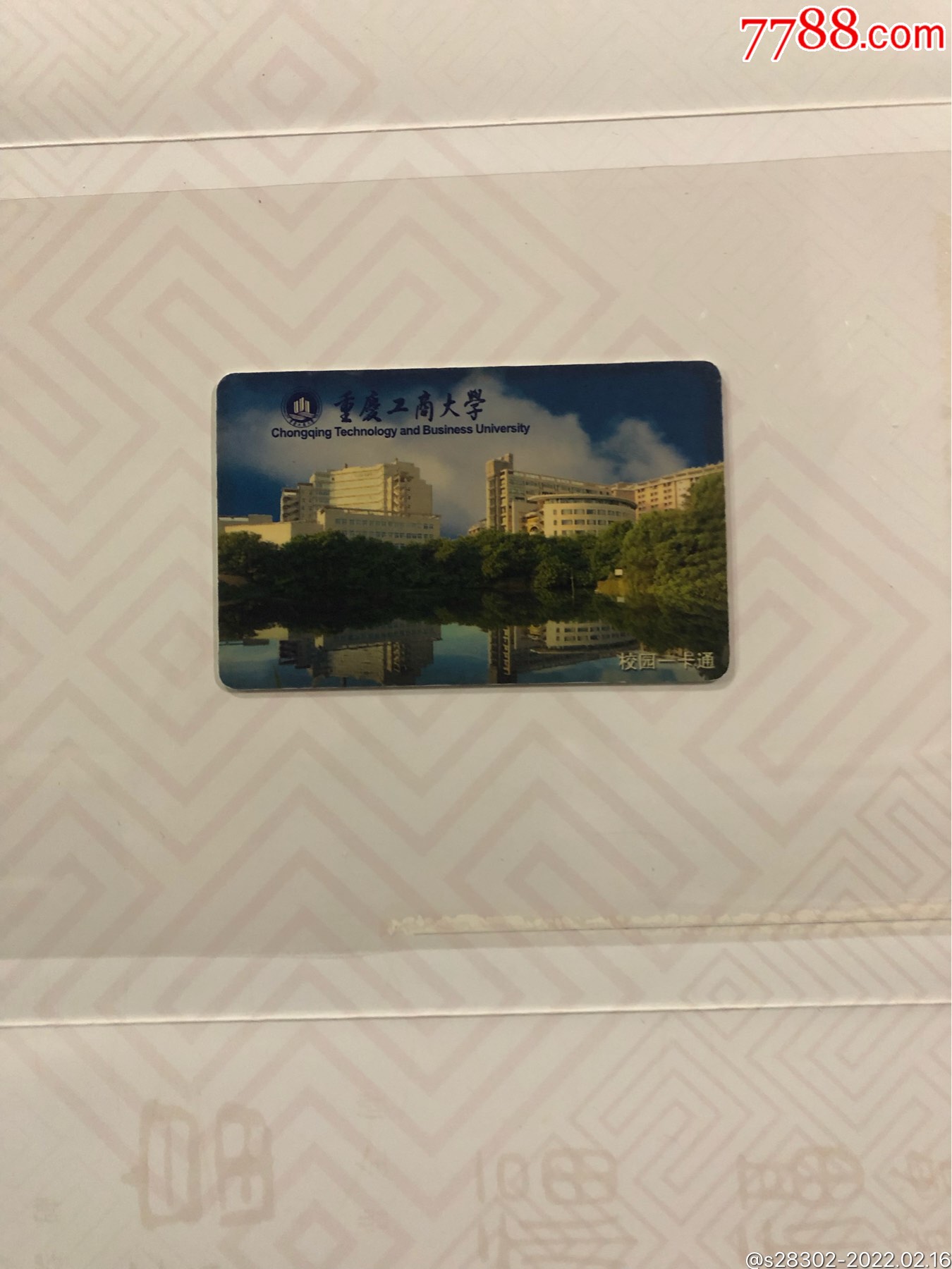 重庆工商大学校园卡