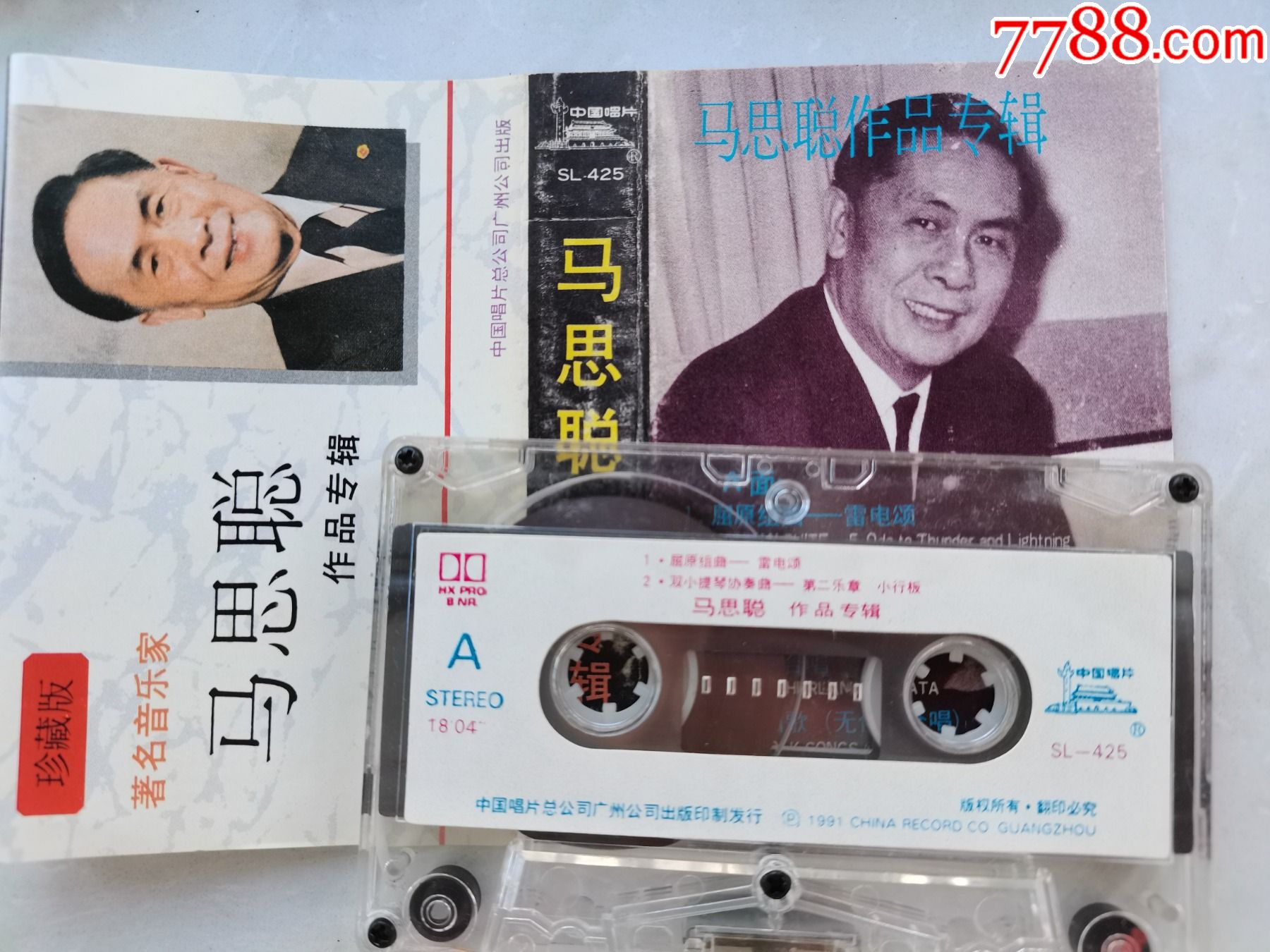 马思聪作品集祖国大合唱中唱