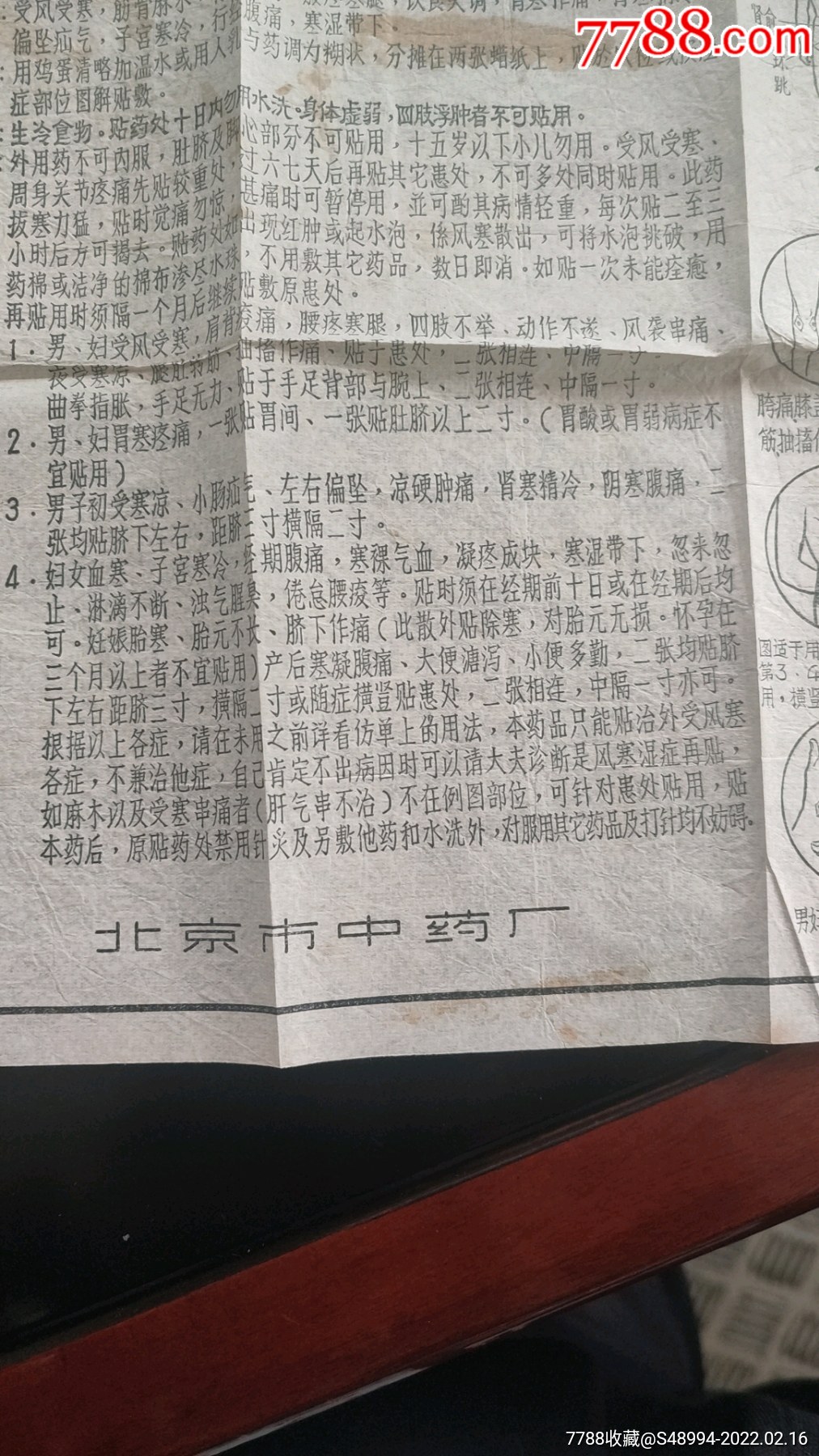 北京市中药厂武力拔寒散膏药类