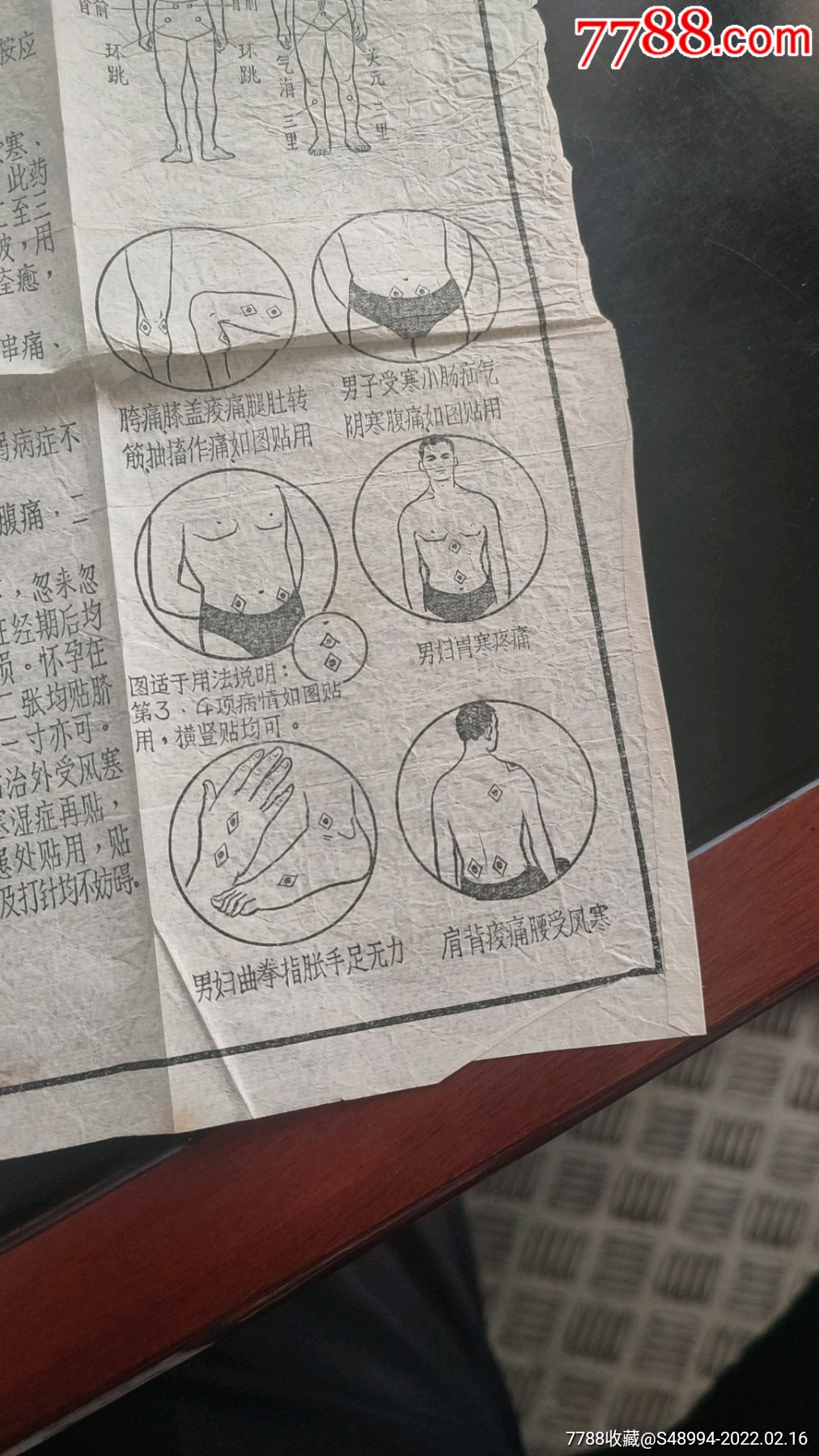 北京市中药厂武力拔寒散膏药类