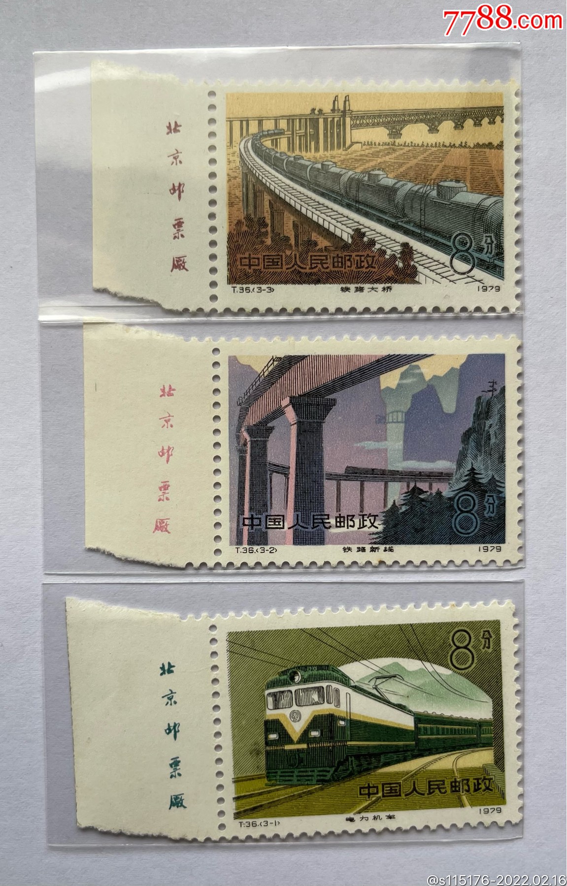 t36套票_新中国邮票_第1张_7788漆器收藏